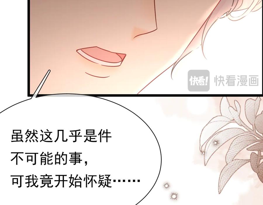《被主教大人宠爱的日子》29 质问 第96页