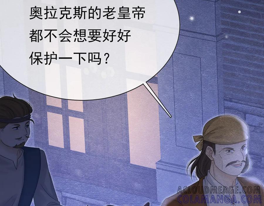 《被主教大人宠爱的日子》30 不安的夜晚 第45页