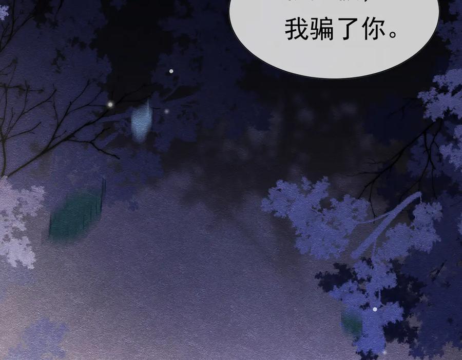 《被主教大人宠爱的日子》30 不安的夜晚 第32页