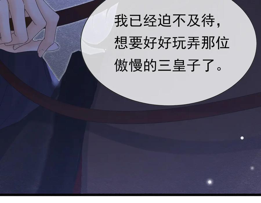《被主教大人宠爱的日子》30 不安的夜晚 第58页
