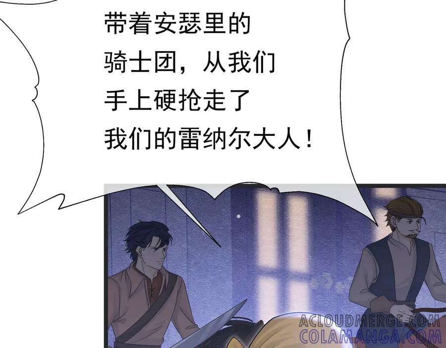 《被主教大人宠爱的日子》30 不安的夜晚 第61页