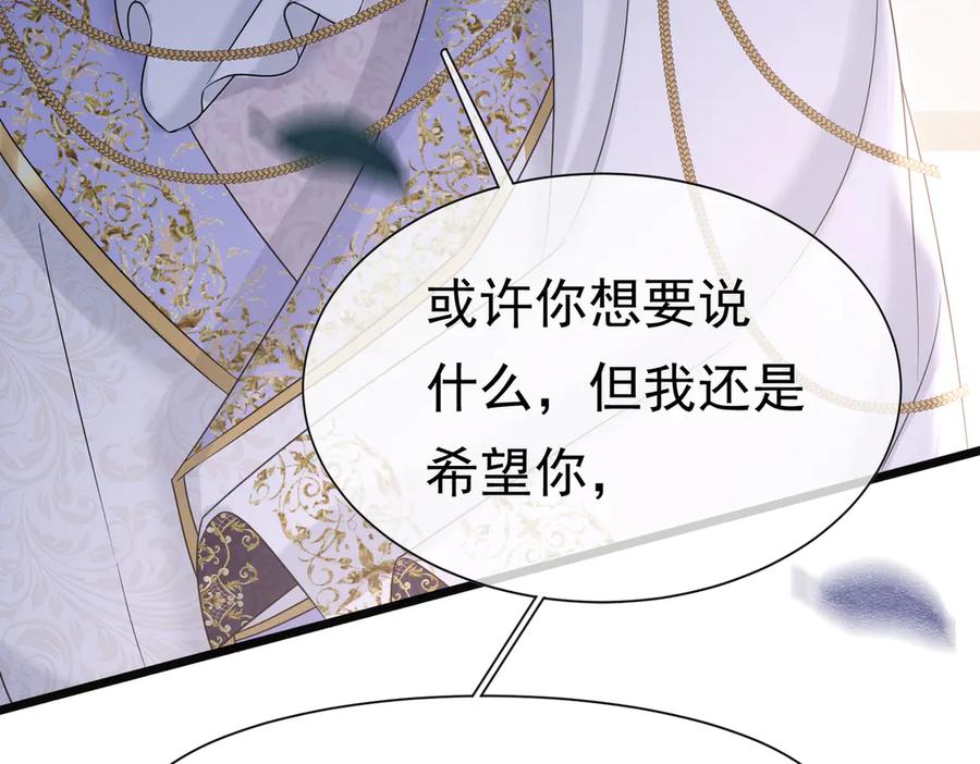 《被主教大人宠爱的日子》30 不安的夜晚 第27页