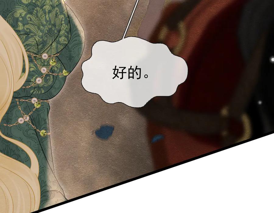 《被主教大人宠爱的日子》30 不安的夜晚 第19页