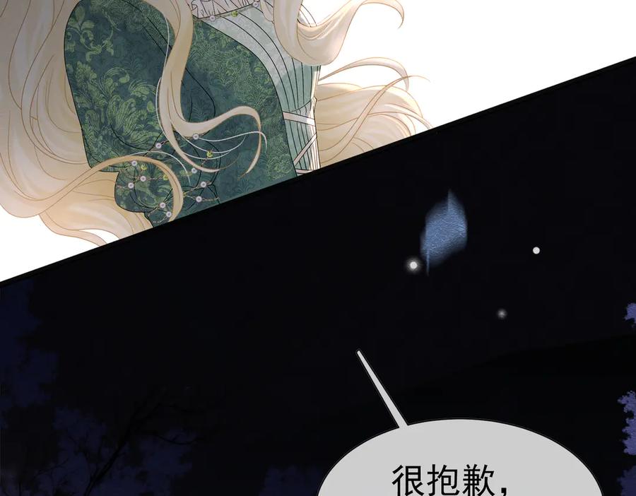《被主教大人宠爱的日子》30 不安的夜晚 第31页