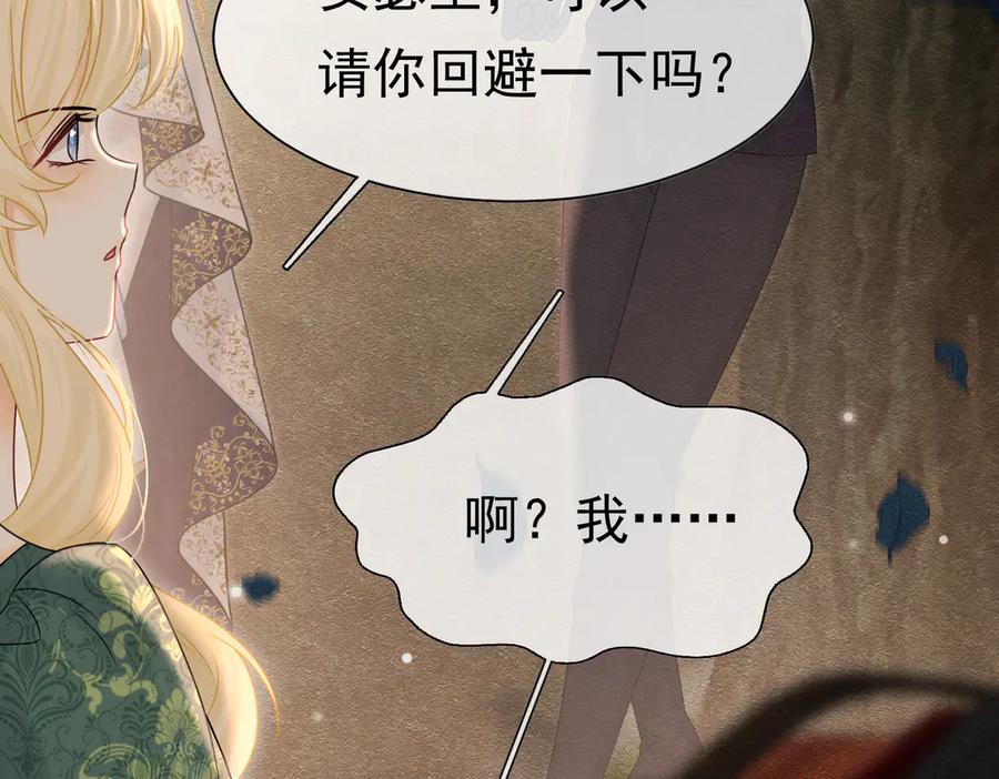 《被主教大人宠爱的日子》30 不安的夜晚 第18页