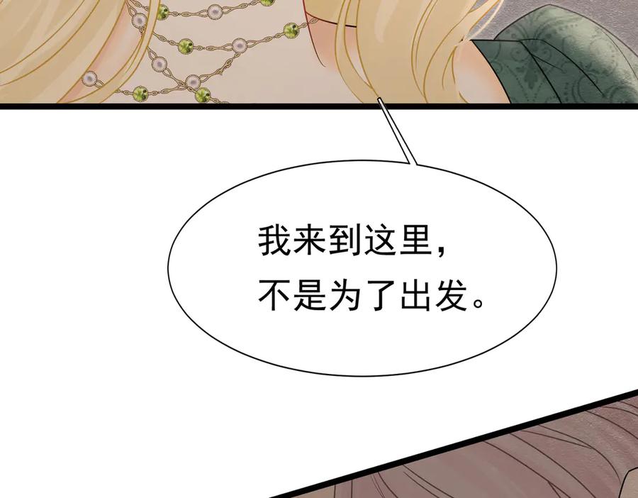 《被主教大人宠爱的日子》30 不安的夜晚 第14页