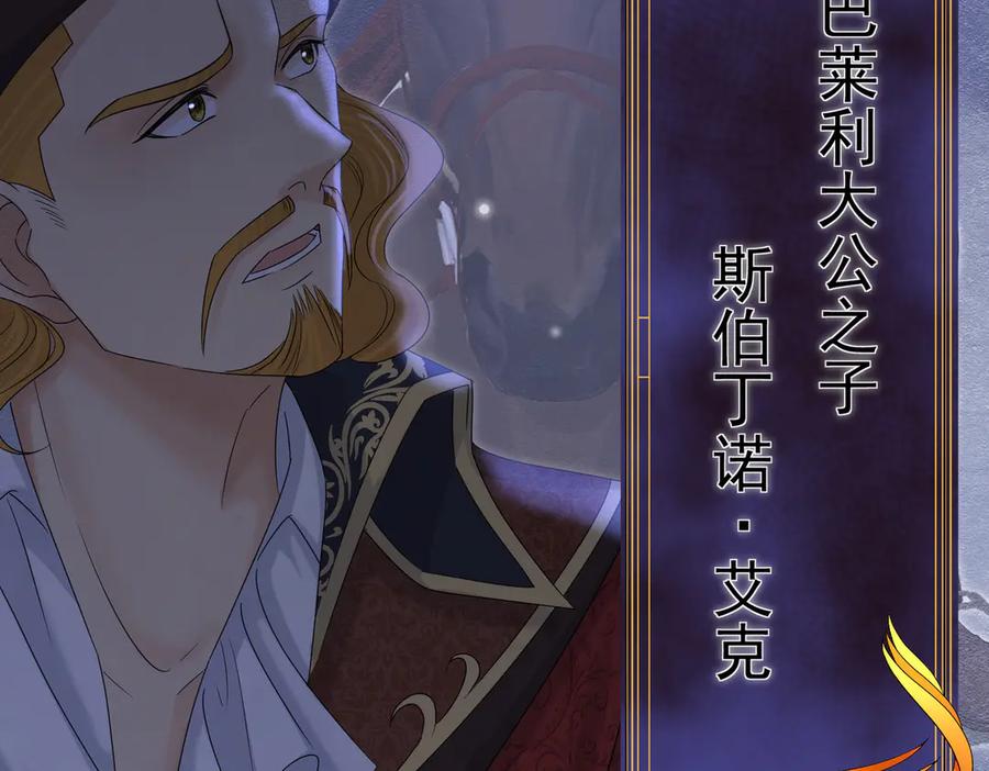《被主教大人宠爱的日子》30 不安的夜晚 第55页