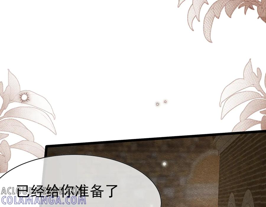 《被主教大人宠爱的日子》30 不安的夜晚 第9页