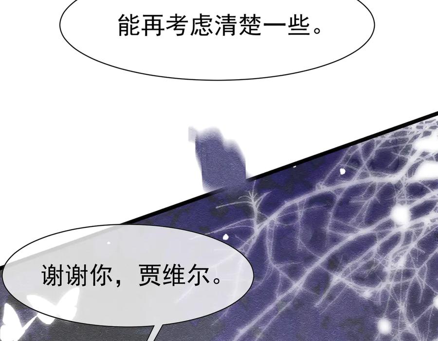 《被主教大人宠爱的日子》30 不安的夜晚 第28页