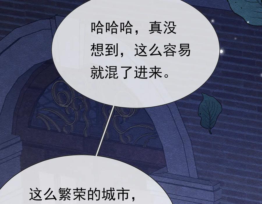 《被主教大人宠爱的日子》30 不安的夜晚 第44页