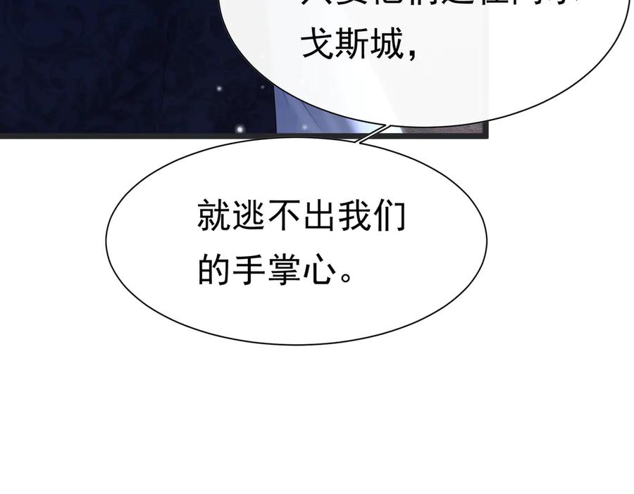 《被主教大人宠爱的日子》30 不安的夜晚 第67页