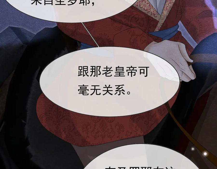 《被主教大人宠爱的日子》30 不安的夜晚 第48页