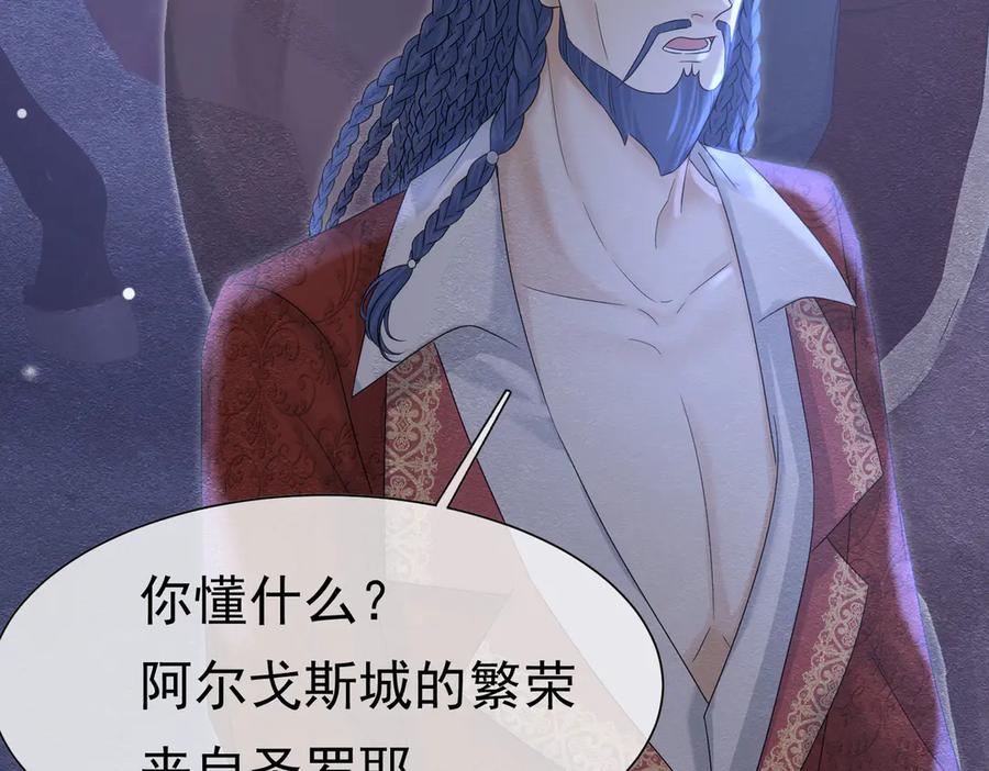 《被主教大人宠爱的日子》30 不安的夜晚 第47页