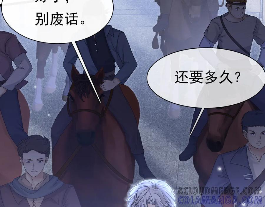 《被主教大人宠爱的日子》30 不安的夜晚 第53页