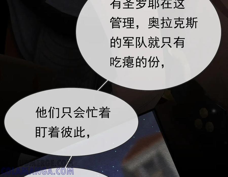 《被主教大人宠爱的日子》30 不安的夜晚 第49页