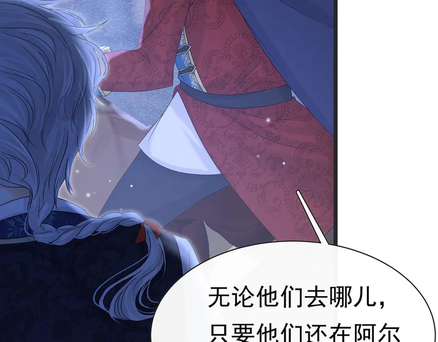 《被主教大人宠爱的日子》30 不安的夜晚 第66页