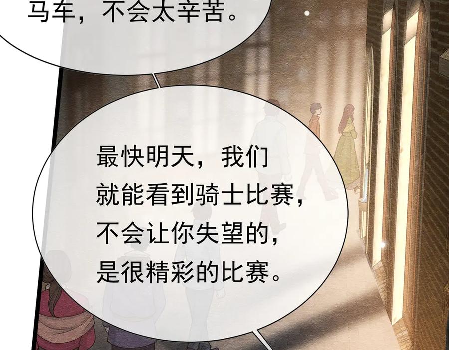 《被主教大人宠爱的日子》30 不安的夜晚 第10页