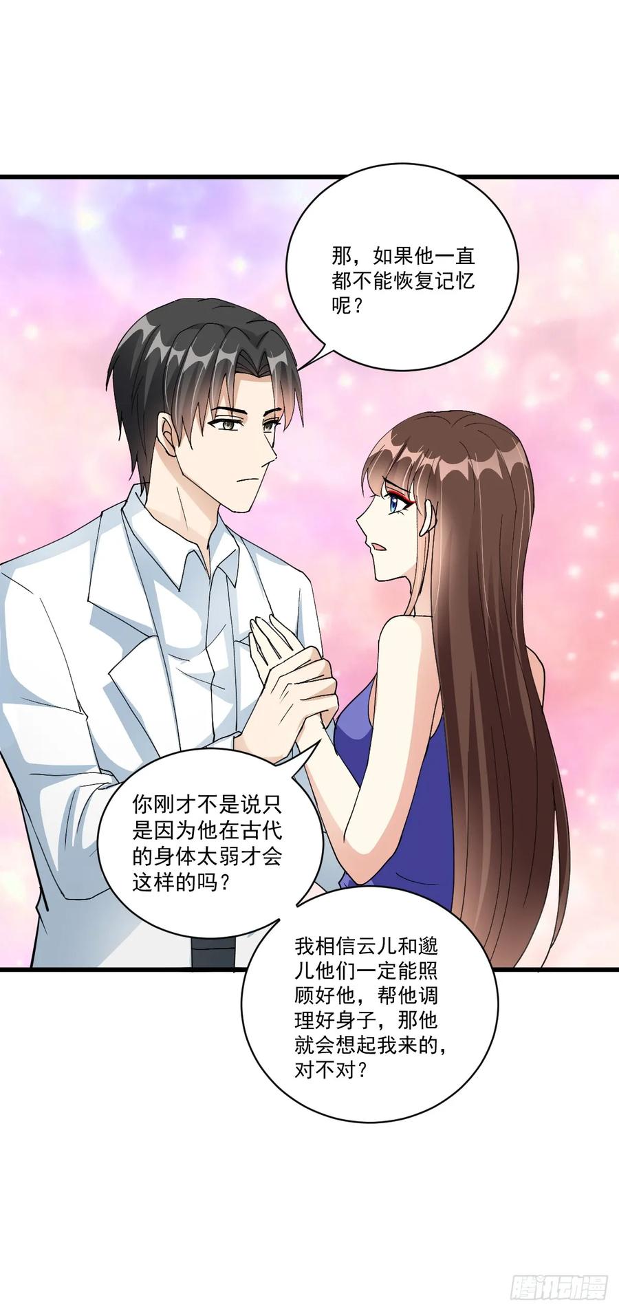 《女尊帝国之朕的倾世男妃们》第36话 又见楚云曦 第16页