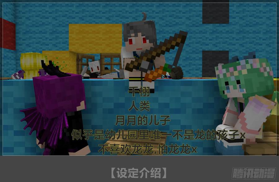 《我的世界：晨曦传记番外》晨曦幼儿园 第26页