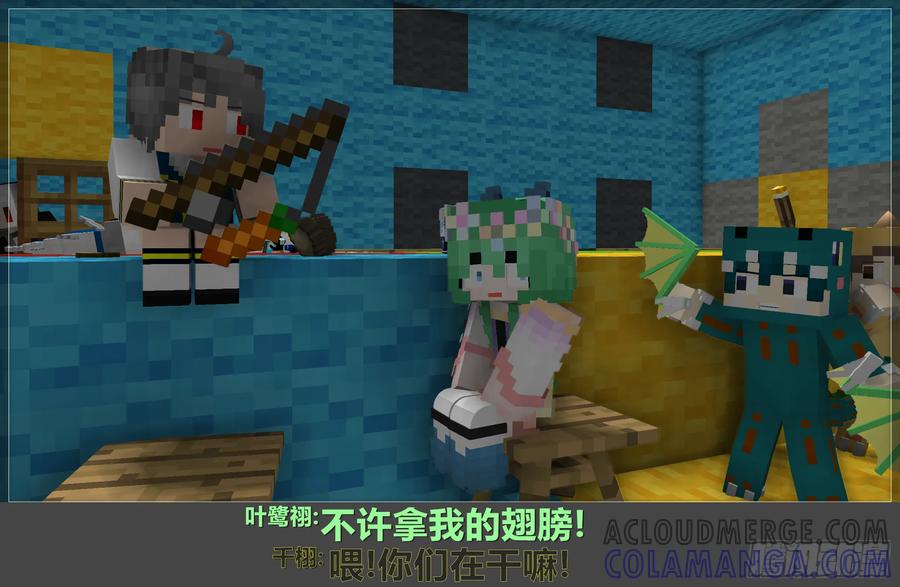 《我的世界：晨曦传记番外》晨曦幼儿园 第29页