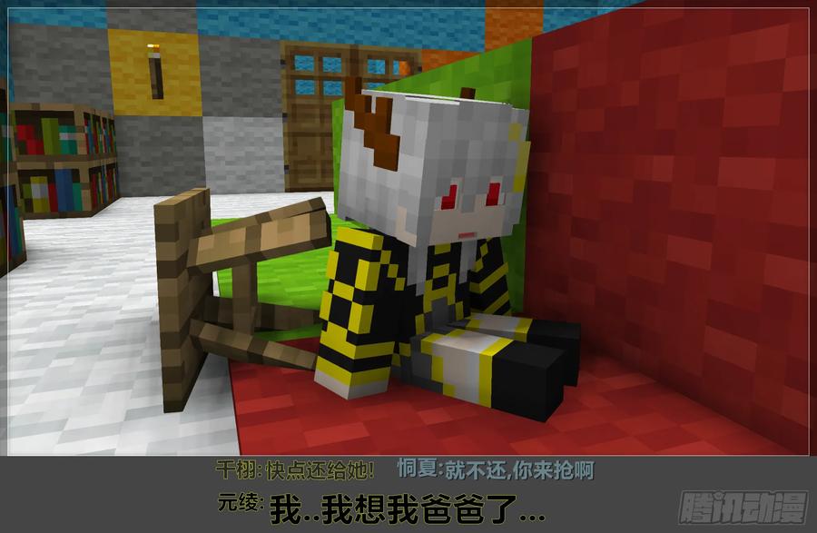 《我的世界：晨曦传记番外》晨曦幼儿园 第30页