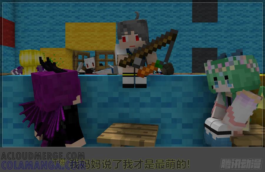 《我的世界：晨曦传记番外》晨曦幼儿园 第25页