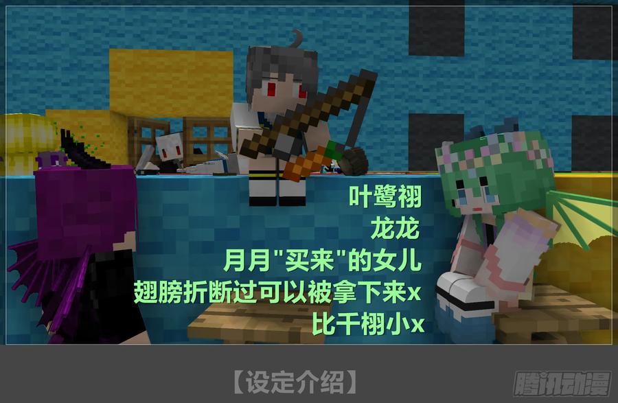 《我的世界：晨曦传记番外》晨曦幼儿园 第28页