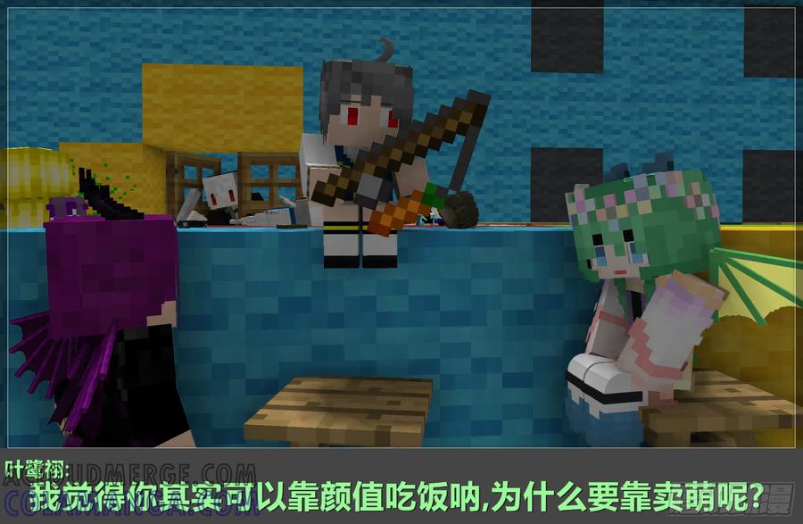 《我的世界：晨曦传记番外》晨曦幼儿园 第27页