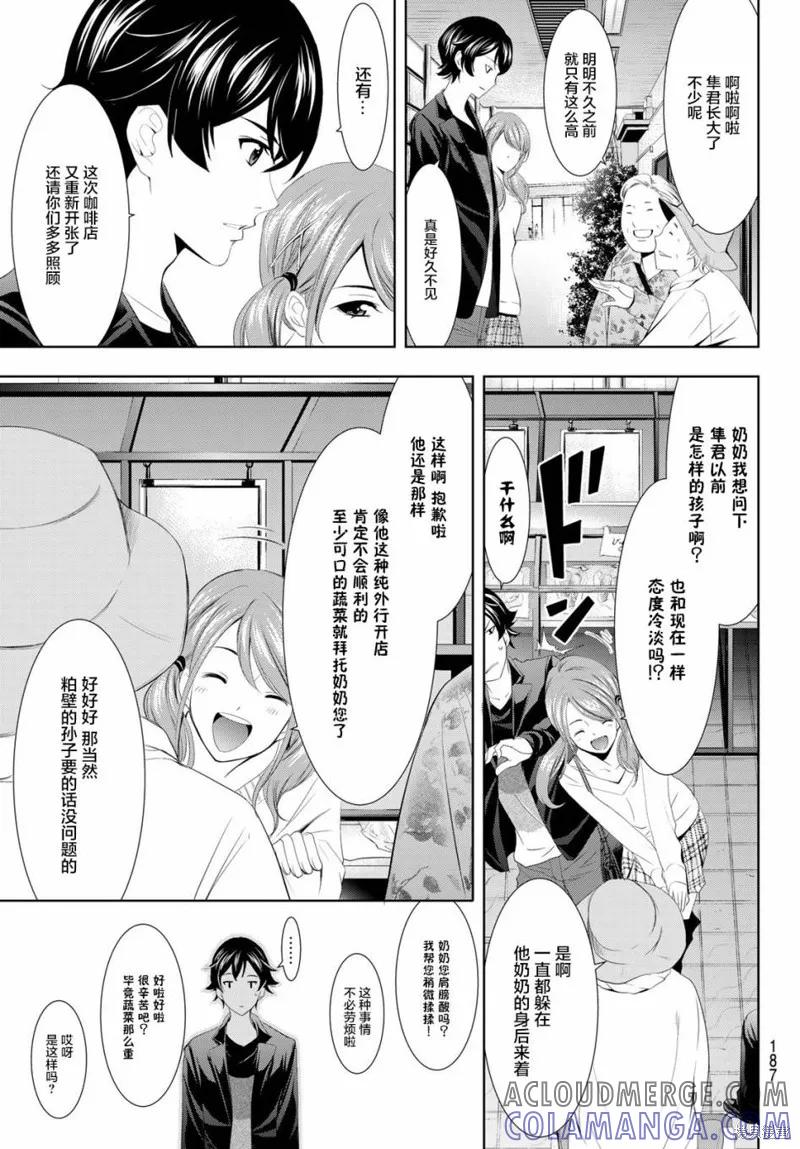 女神的露天咖啡厅 - 第04话 - 第7张图