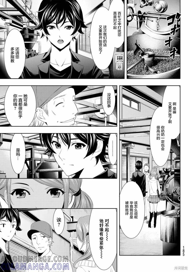 女神的露天咖啡厅 - 第04话 - 第5张图