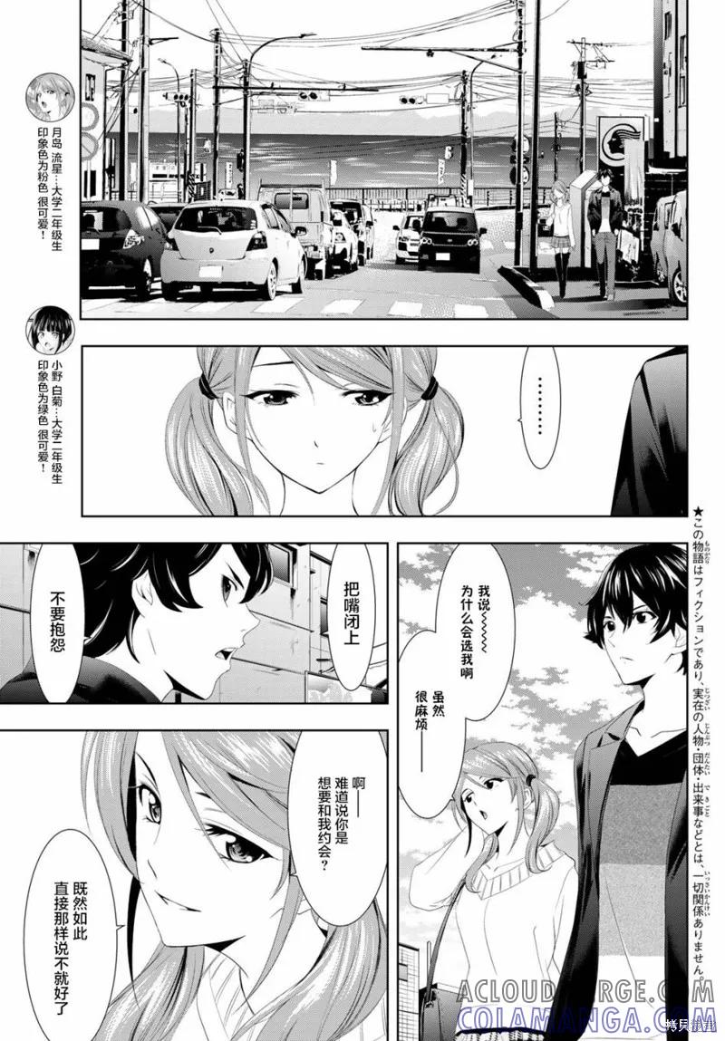 女神的露天咖啡厅 - 第04话 - 第3张图