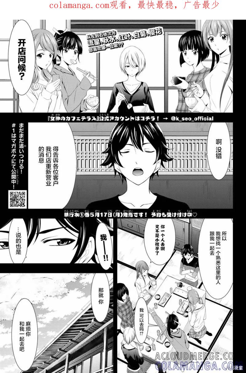 女神的露天咖啡厅 - 第04话 - 第1张图