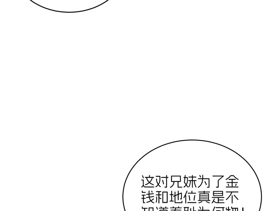 我把自己献给了双胞胎妹妹 太阳 第57页