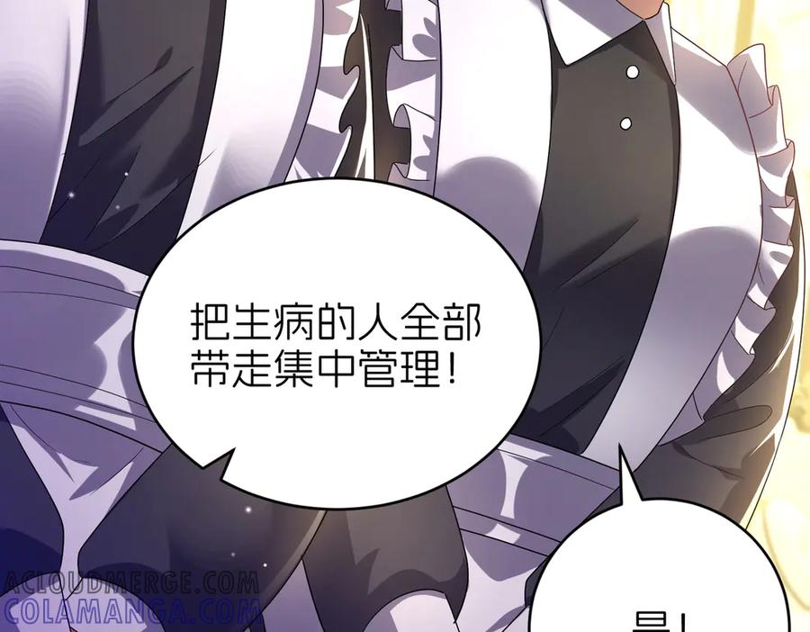 我把自己献给了双胞胎妹妹 探病 第85页