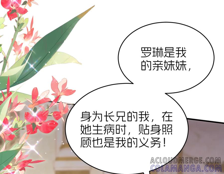 我把自己献给了双胞胎妹妹 探病 第113页