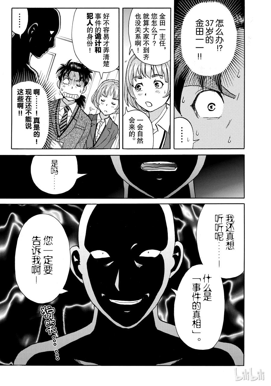 金田一37岁事件簿 - 10 - 第3张图