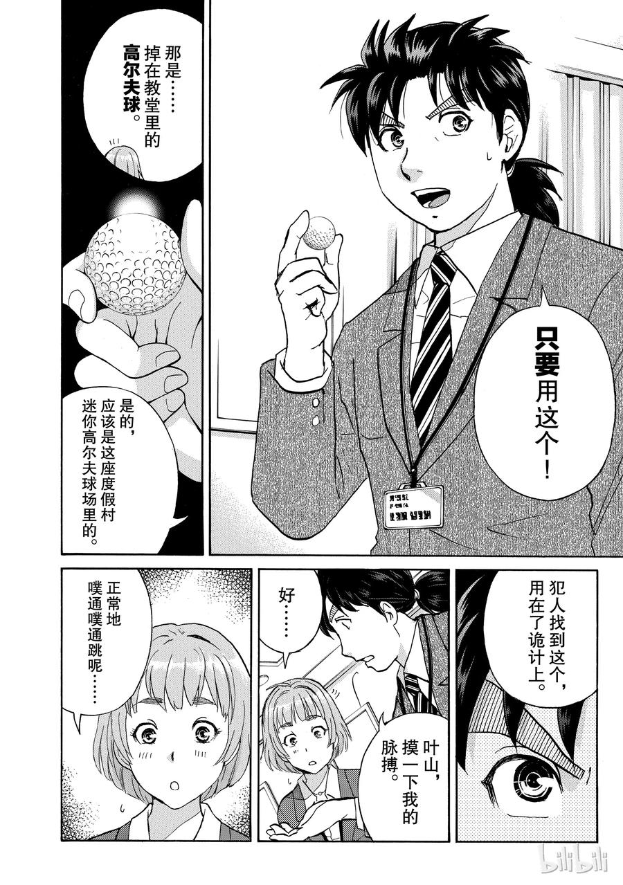 金田一37岁事件簿 - 10 - 第18张图
