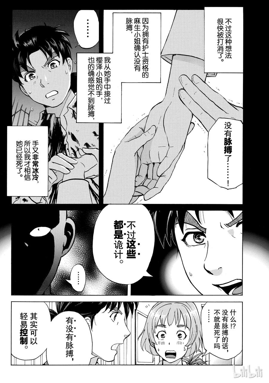 金田一37岁事件簿 - 10 - 第17张图