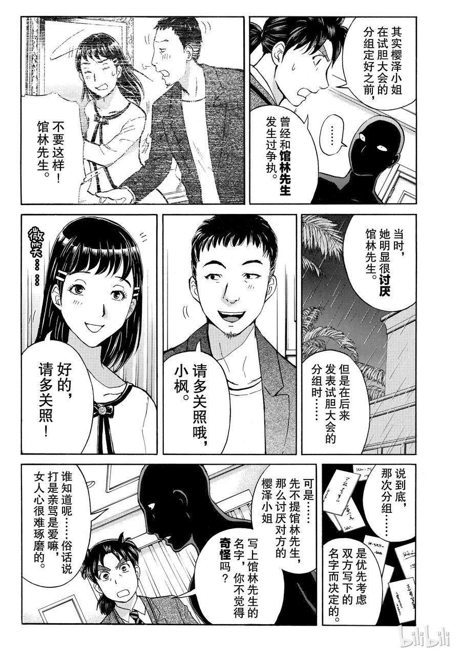 金田一37岁事件簿 - 10 - 第9张图