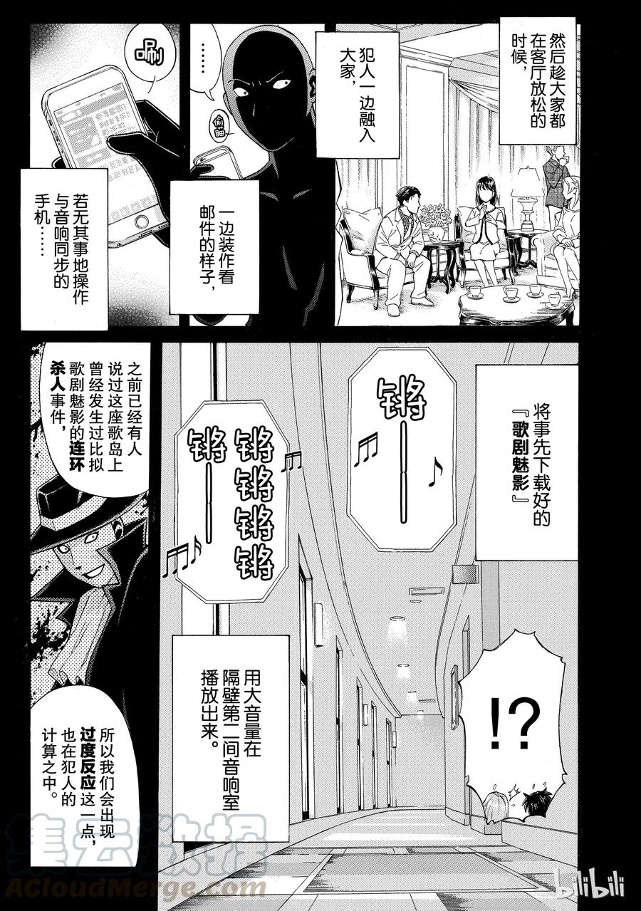 金田一37岁事件簿 - 10 - 第13张图