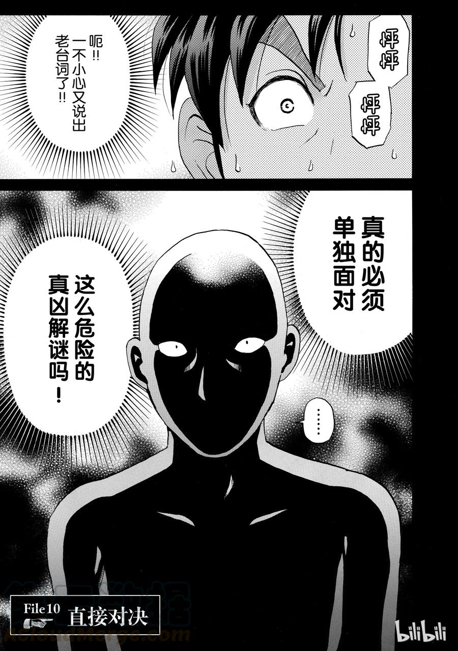 金田一37岁事件簿 - 10 - 第1张图