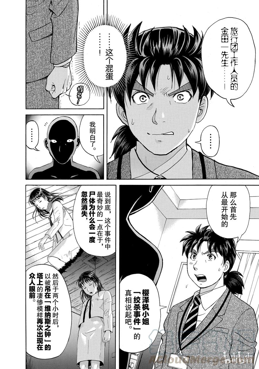 金田一37岁事件簿 - 10 - 第4张图