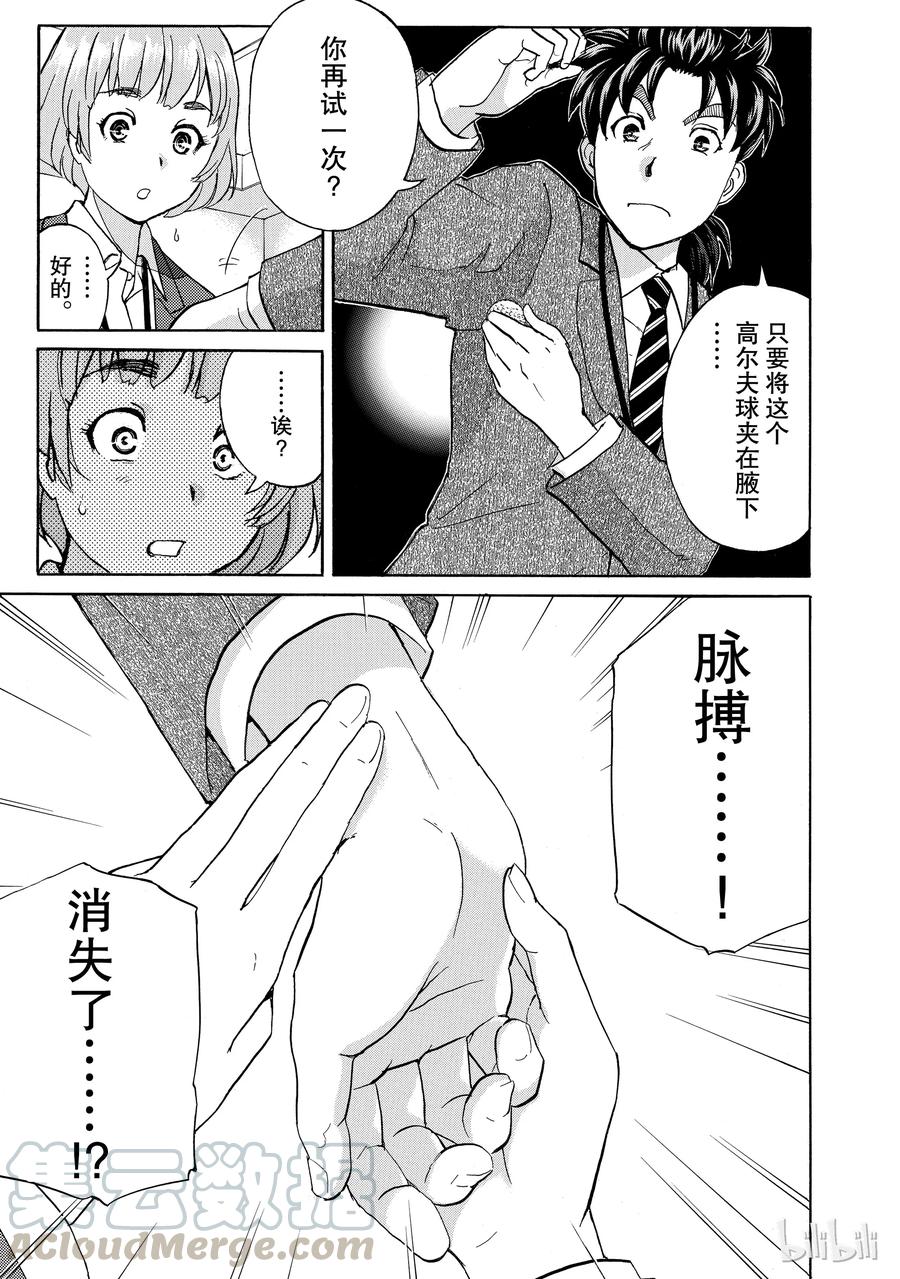 金田一37岁事件簿 - 10 - 第19张图