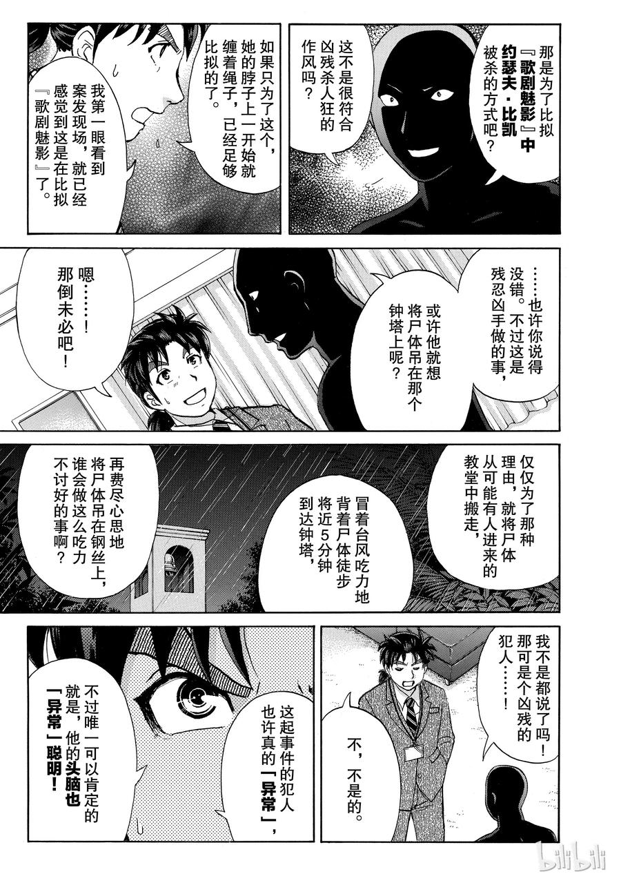 金田一37岁事件簿 - 10 - 第5张图