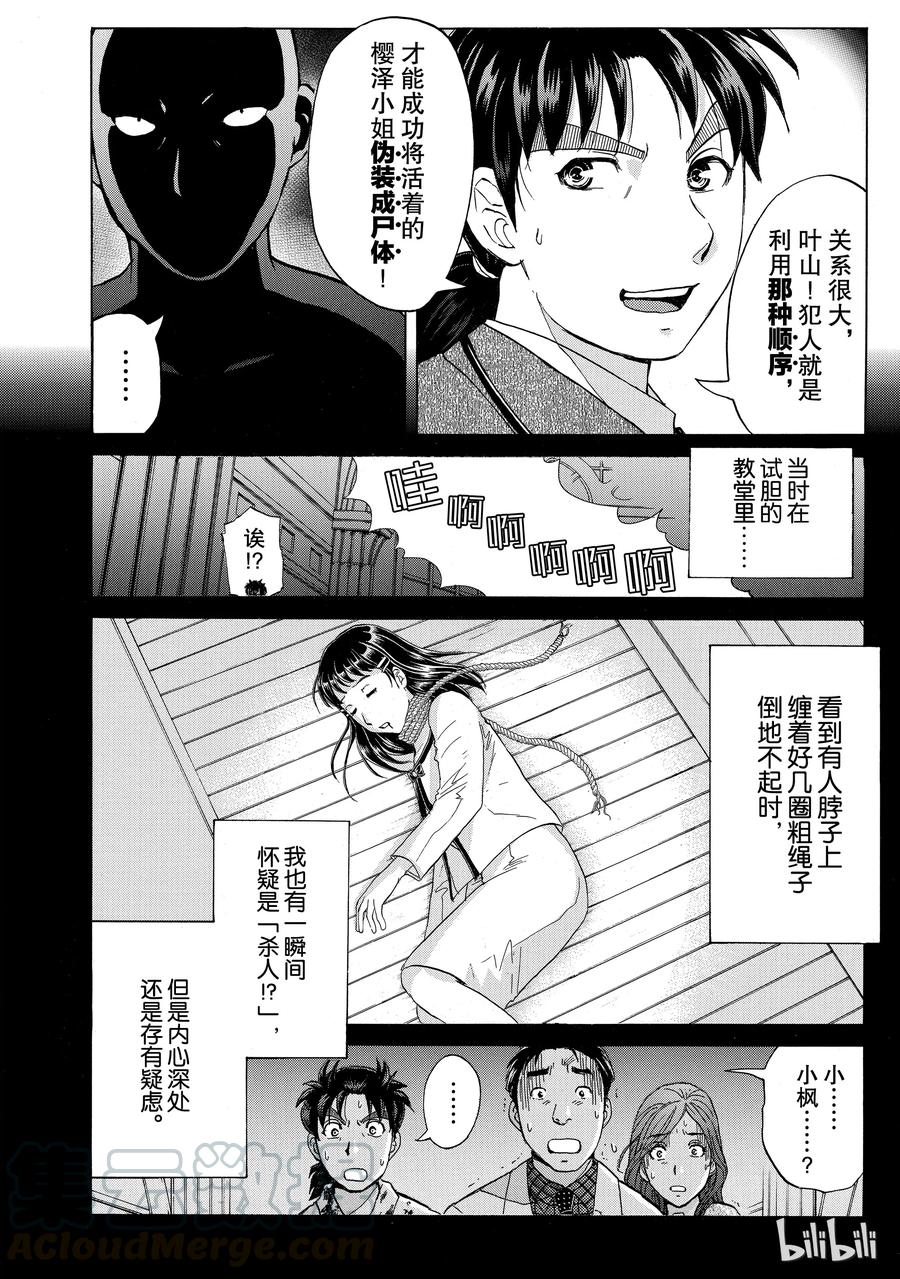 金田一37岁事件簿 - 10 - 第16张图