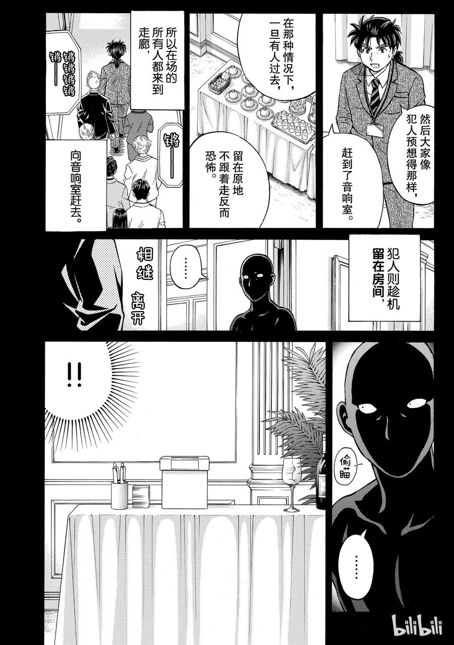 金田一37岁事件簿 - 10 - 第14张图