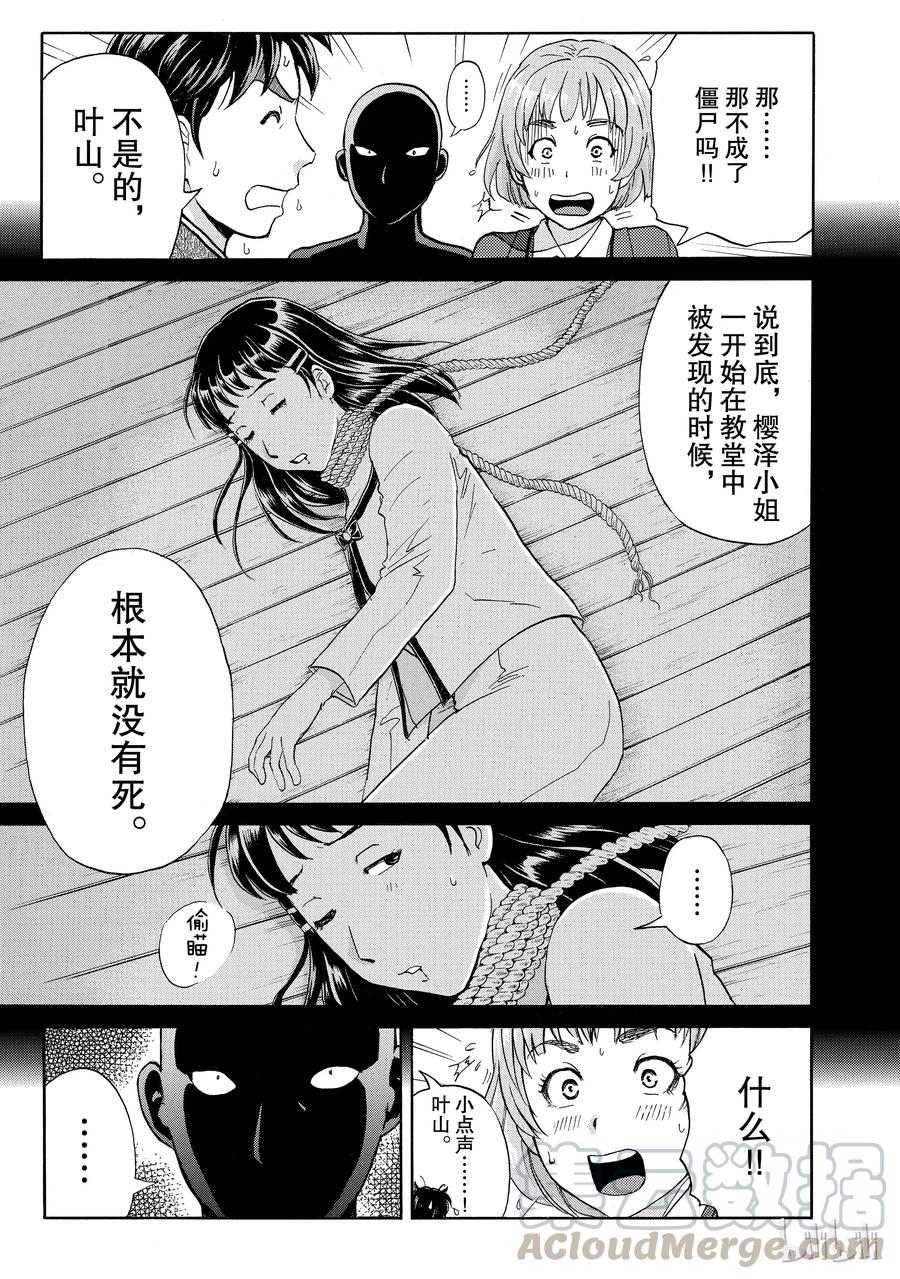 金田一37岁事件簿 - 10 - 第7张图