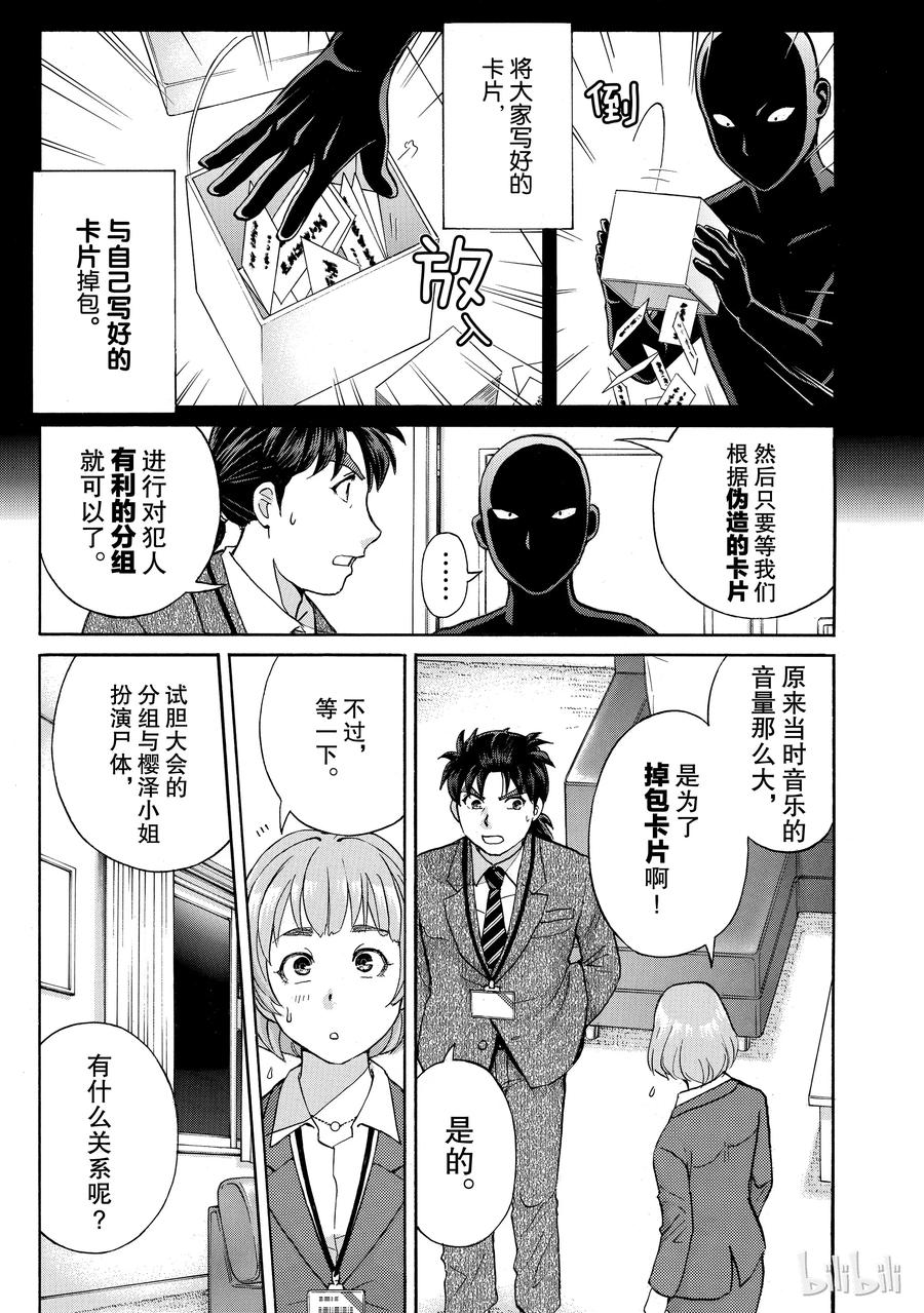 金田一37岁事件簿 - 10 - 第15张图