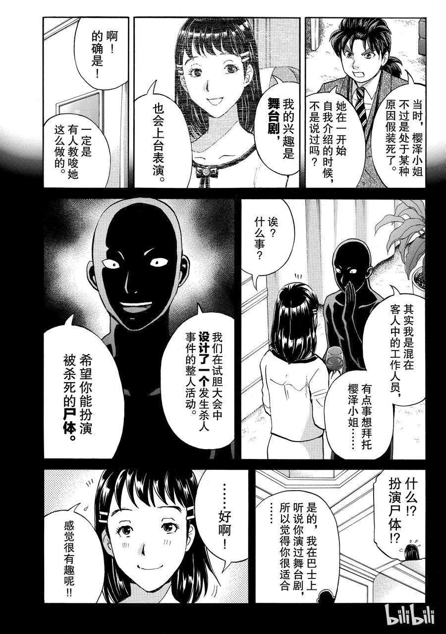金田一37岁事件簿 - 10 - 第8张图