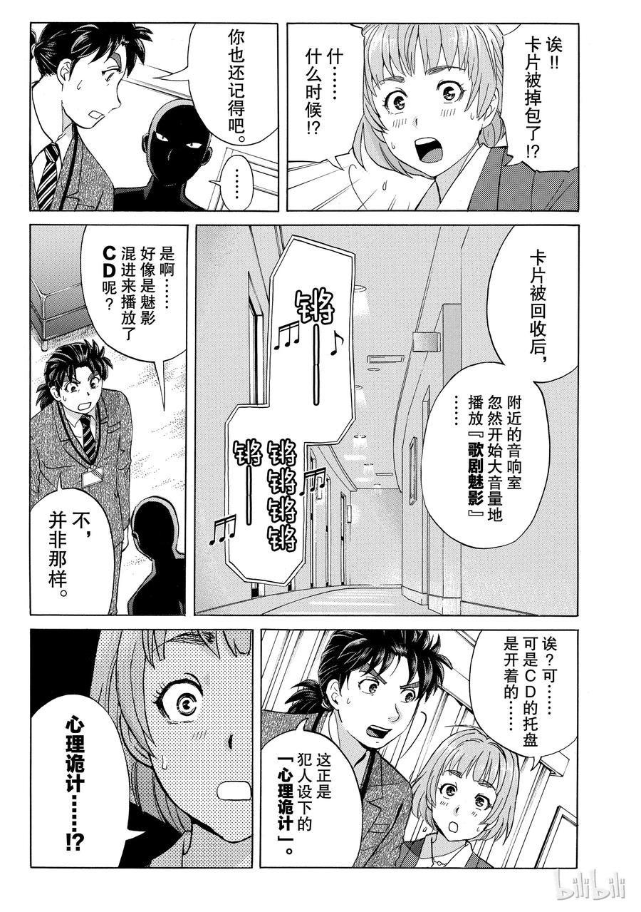 金田一37岁事件簿 - 10 - 第11张图